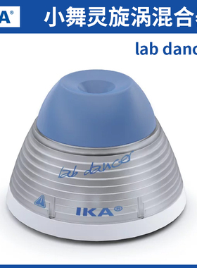 德国IKA艾卡旋涡混合器VORTEX 1/2小精灵便携式试管振荡器混匀仪