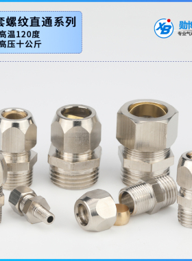 铜卡套接头卡套终端接头KPC8-M14*1.5 公制 6-M14 10-M14铜管接头