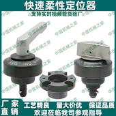 0939L CP735 1246L 快速柔性定位器CP730 1656SH CP731