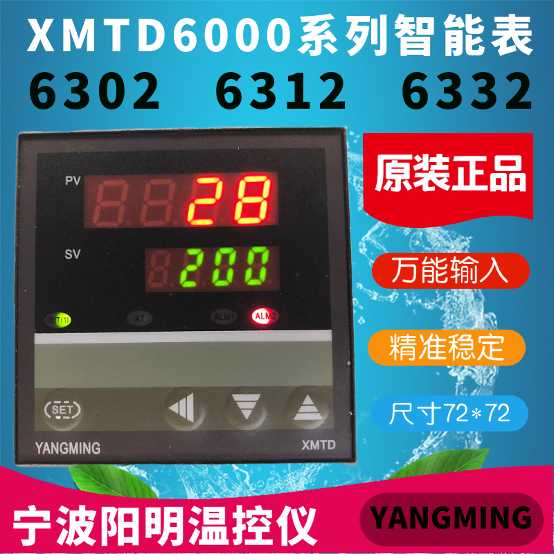 YANGMING温控器宁波阳明XMTD6000系列6302 6312 6332长款智能表