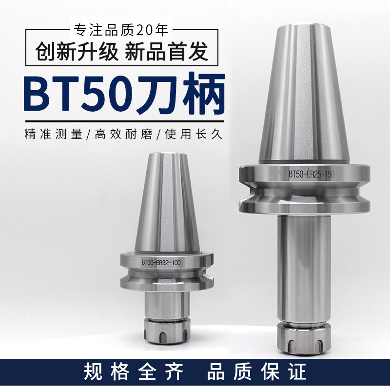 bt50刀柄er32-100 150 er20 25 40数控加工中心bt30bt40铣刀柄