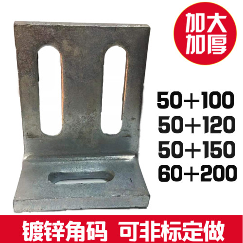 镀锌角码加大厚度直型连