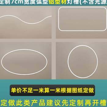 新品弧形a转角线形灯圆角铝挤型材料灯槽柔性灯带槽吊装弯圆灯罩,家装灯饰光源,室内LED灯带,淘宝优惠券,粉丝福利购,淘宝优惠卷