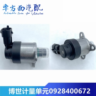 803适配东风康明斯燃油计量单元 472 计量阀0928400672 0928400471