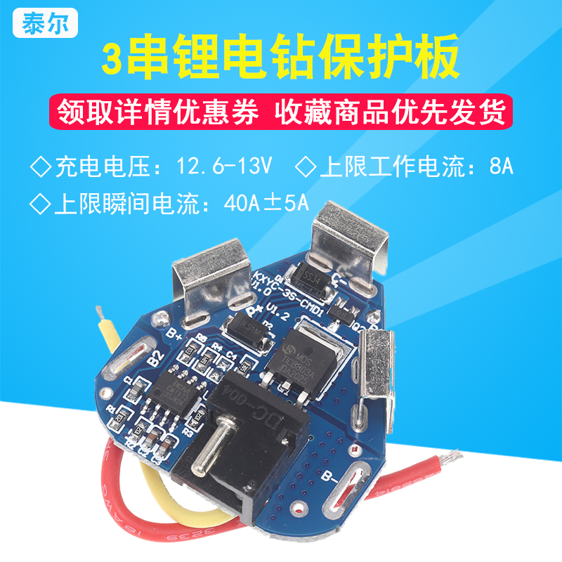 串手电钻锂动力池保护板