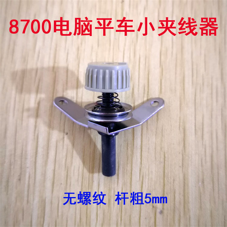 8500 8700 8800 8900工业缝纫机电脑平车平缝机调线小夹线器组件,农用物资,苗木固定器/支撑器,淘宝优惠券,粉丝福利购,淘宝优惠卷