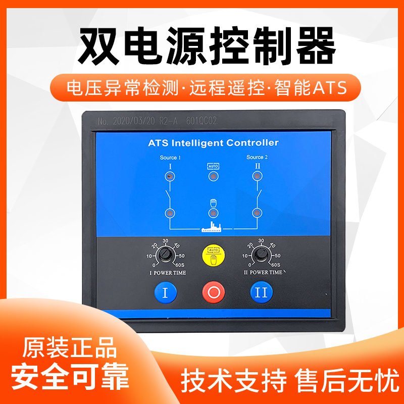 SKR2-A型智能双电源控制器爱斯凯柴油发电机组ATS开关显示模块