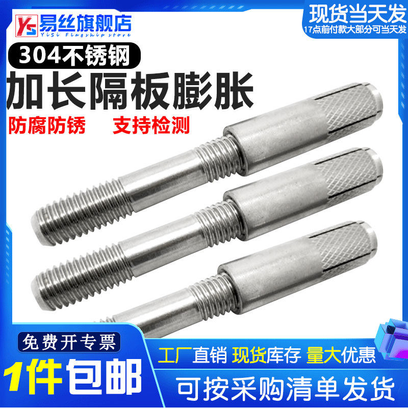 304不锈钢加长隔板支架隐形膨胀螺丝超长托架专用螺杆螺栓M6M8M10