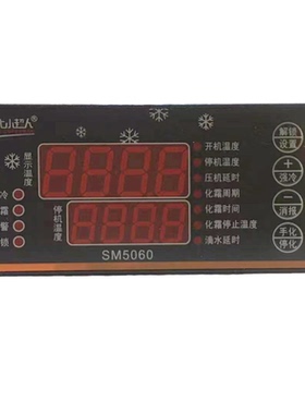 SM5060时代小超人智能数显冷库电子温控器替代MTC-5060与JDC-5060