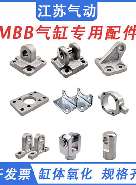 单双耳MBB/MDBB气缸附件CA/CB/CR/Y/I/FA/LB-32/40/50/63/80