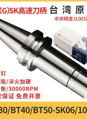 SK刀柄BT30BT40BT50GSK10 16 20 25高精度高速动平衡台湾数控刀柄