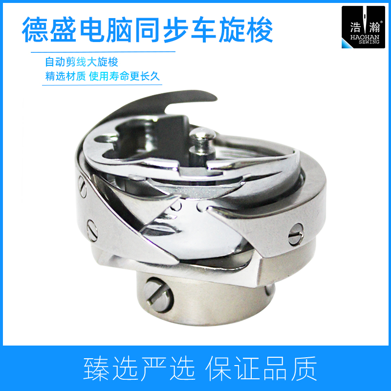 德盛旋梭DSH2-B(Q)TR电脑同步车旋梭6-5花样机绗缝机自动剪线梭床