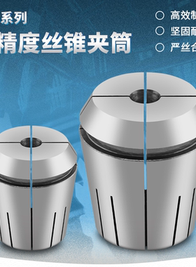 国标高精度丝攻ERG夹头ER16/ER20/ER25/ER32/ER40G日德标丝锥筒夹