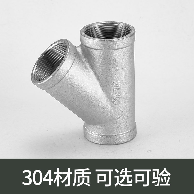 不锈钢度斜三通内螺纹叉