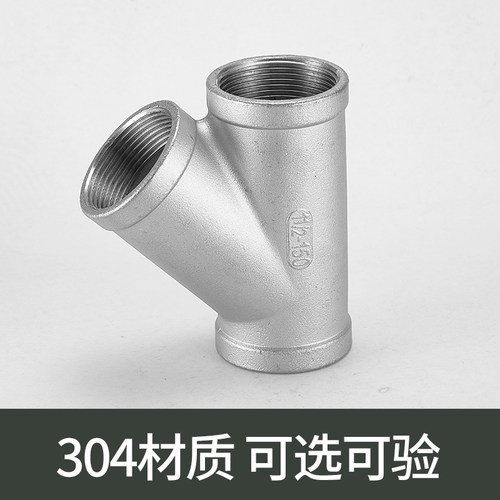 不锈钢度斜三通内螺纹叉