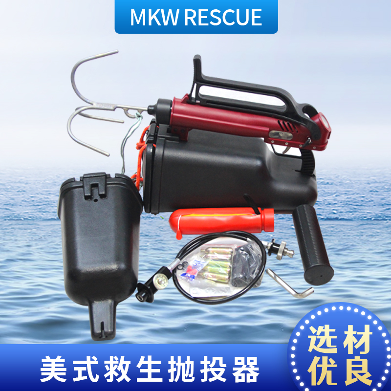 美式救援抛绳器远距离单