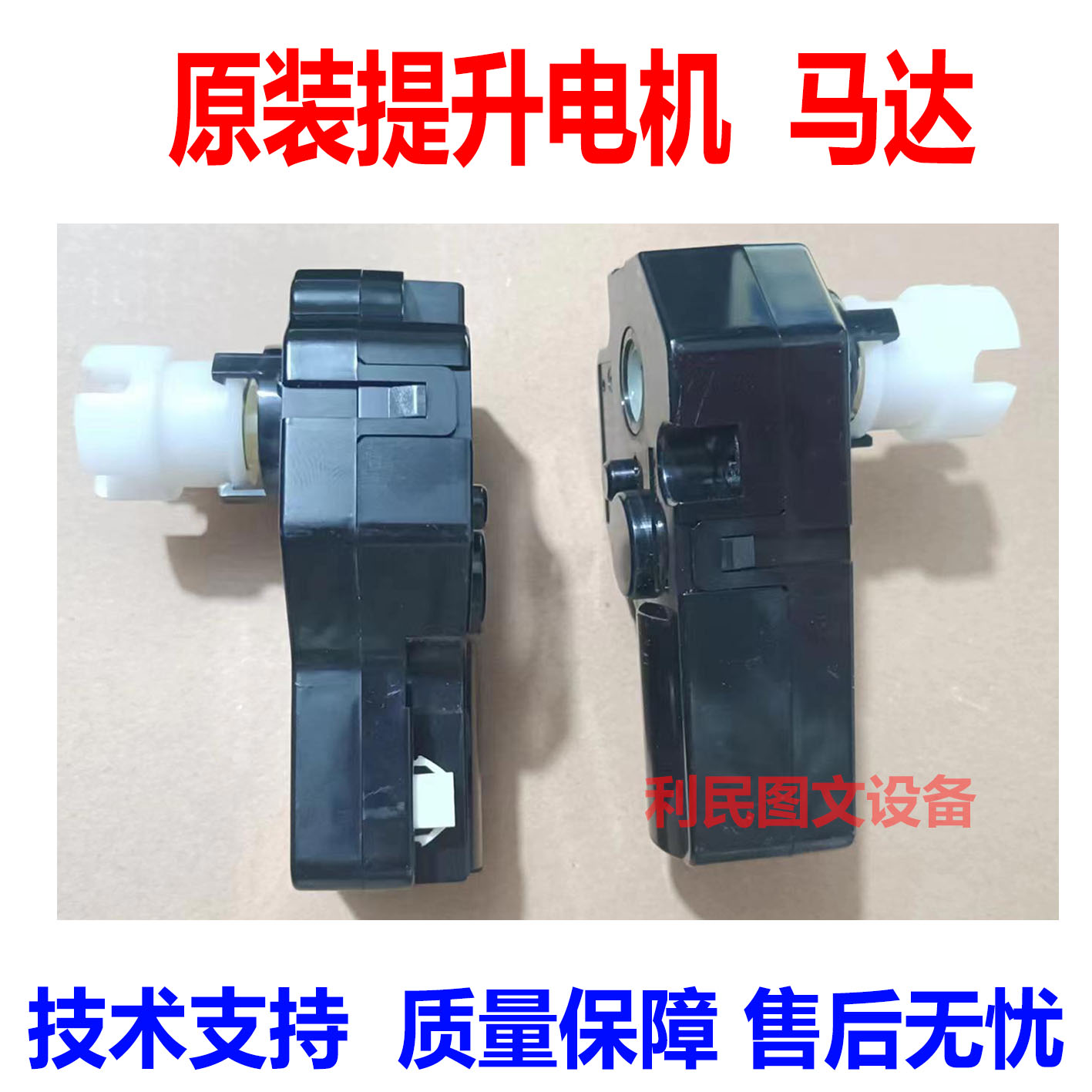 美能达柯纸盒升降电机手