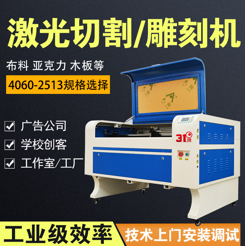 31度激光雕刻机创客教育广告亚克力木板布料皮革打孔激光切割机
