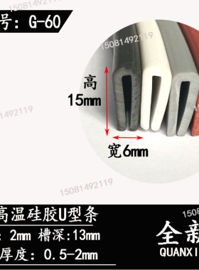 耐高温包边条 硅胶U型防撞条红色白色黑色卡槽烤箱蒸箱弹性密封条