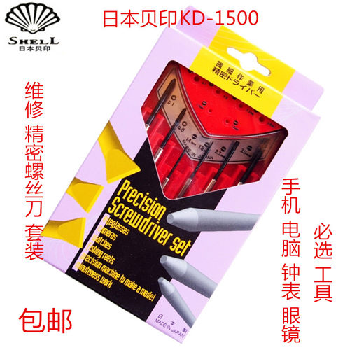 日本贝印钟表螺丝批套装