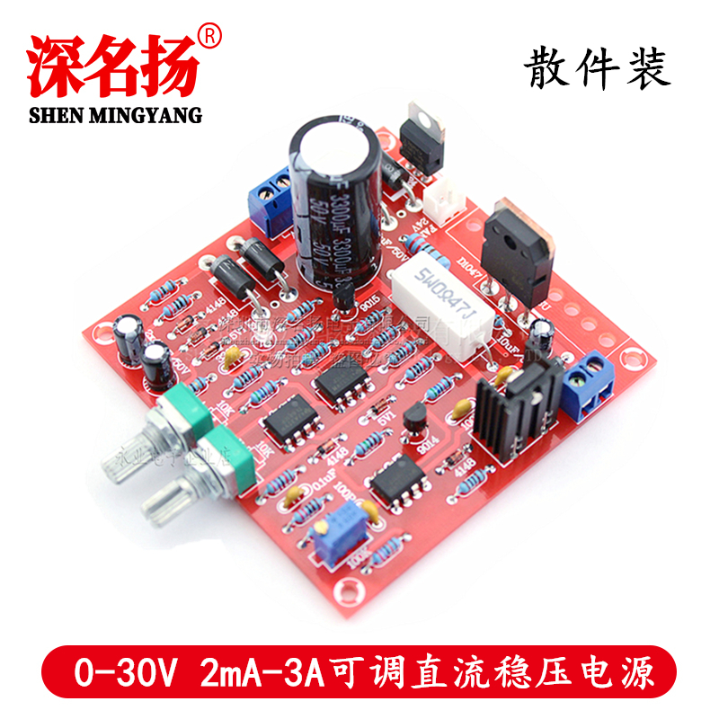 0-30V 2mA-3A可调直流稳压电源 实验室电源 短路限流保护 DIY套件