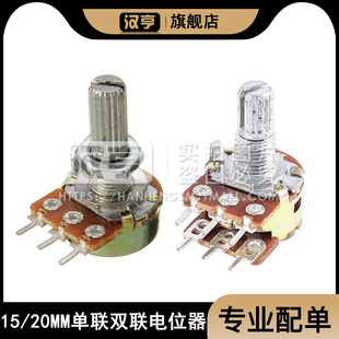 500K柄15 电位器WH148可调B1K 100K 50K 20MM单联双联 2K5K10K20K
