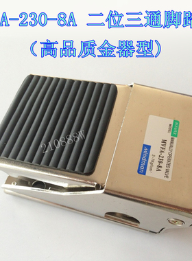 MVFA-230-8A脚踏阀 2分接口 二位三通脚踏阀 MINDMAN金器 FV-320