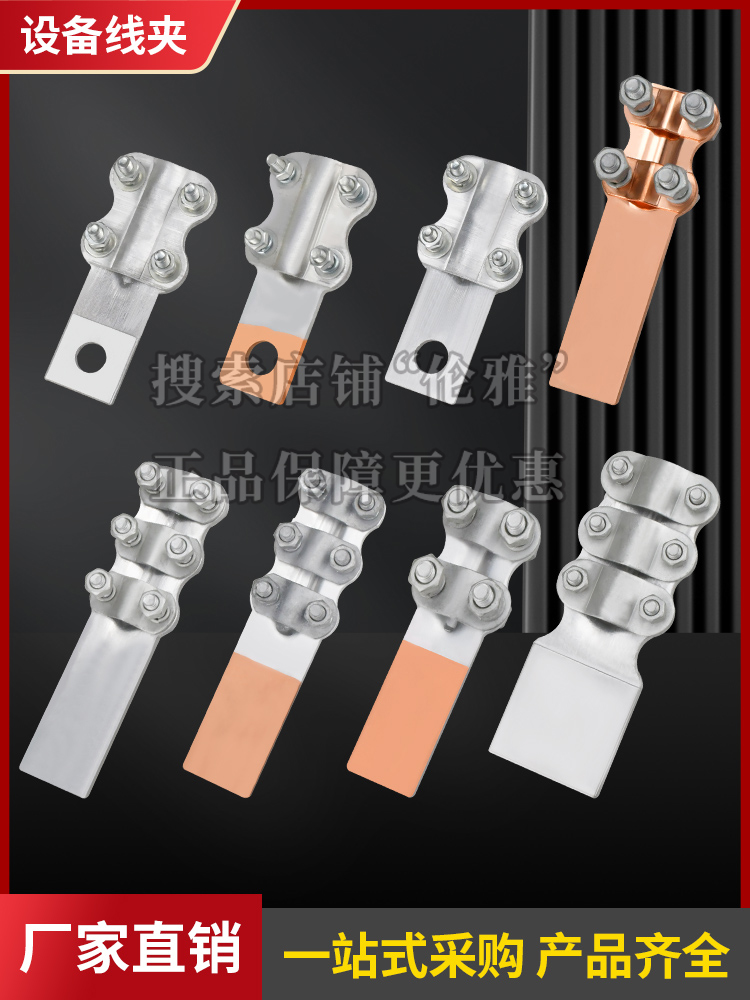 铜ST设备线夹变压器钎焊铜铝复合过渡电缆线夹SLG-12348梅花夹JTL