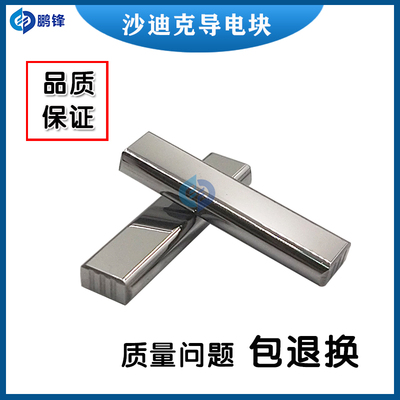 慢走丝线切割机苏三光莱通精呈机沙迪克导电块S010给电板40*20*5