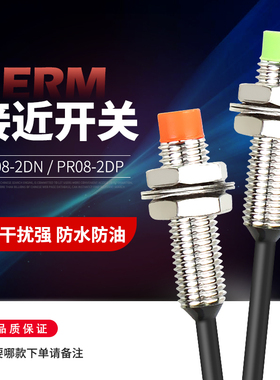 贝尔美PR08-2DN 2DP 12/24V三线感应器接近开关传感器检测距离2MM