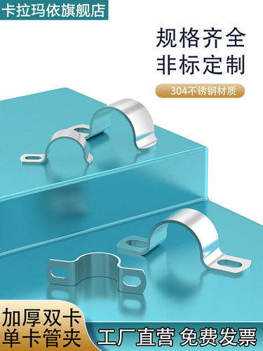 304不锈钢加厚骑马卡管卡管夹双卡单卡支架管卡喉箍欧姆U型管卡