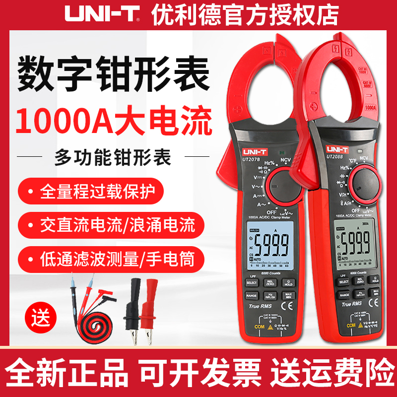 优利德多功能电工钳形万