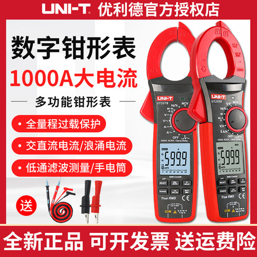 优利德多功能电工钳形万