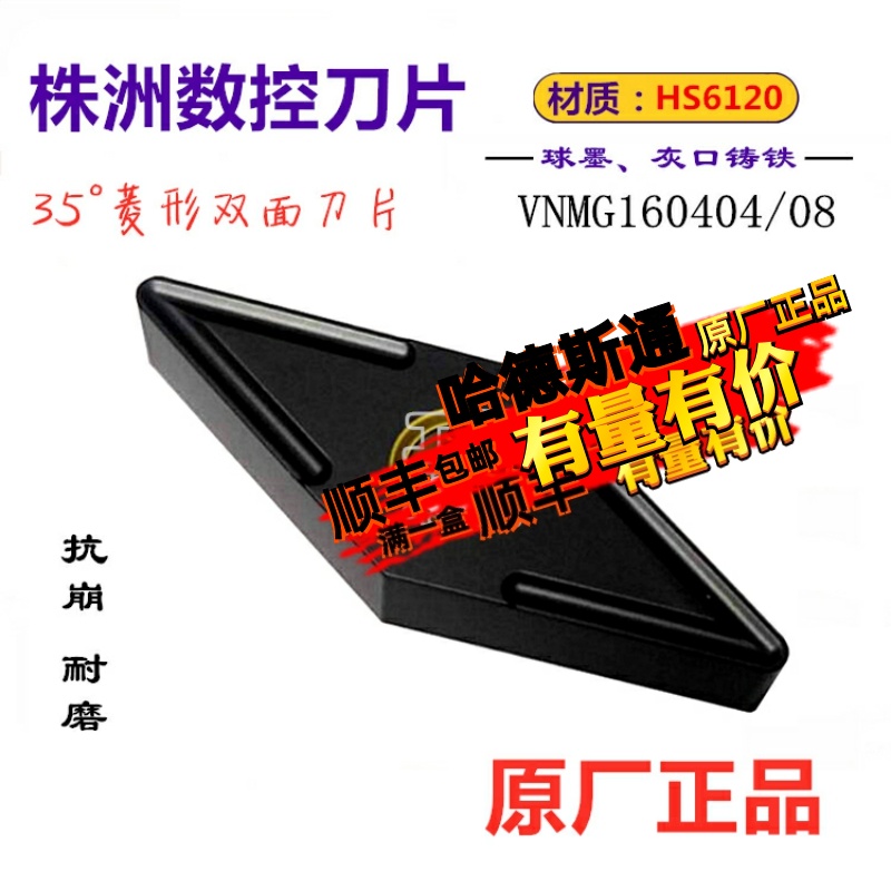 株洲哈德数控刀片VNMG160404/08/12 HS6120 菱形铸铁合金刀头