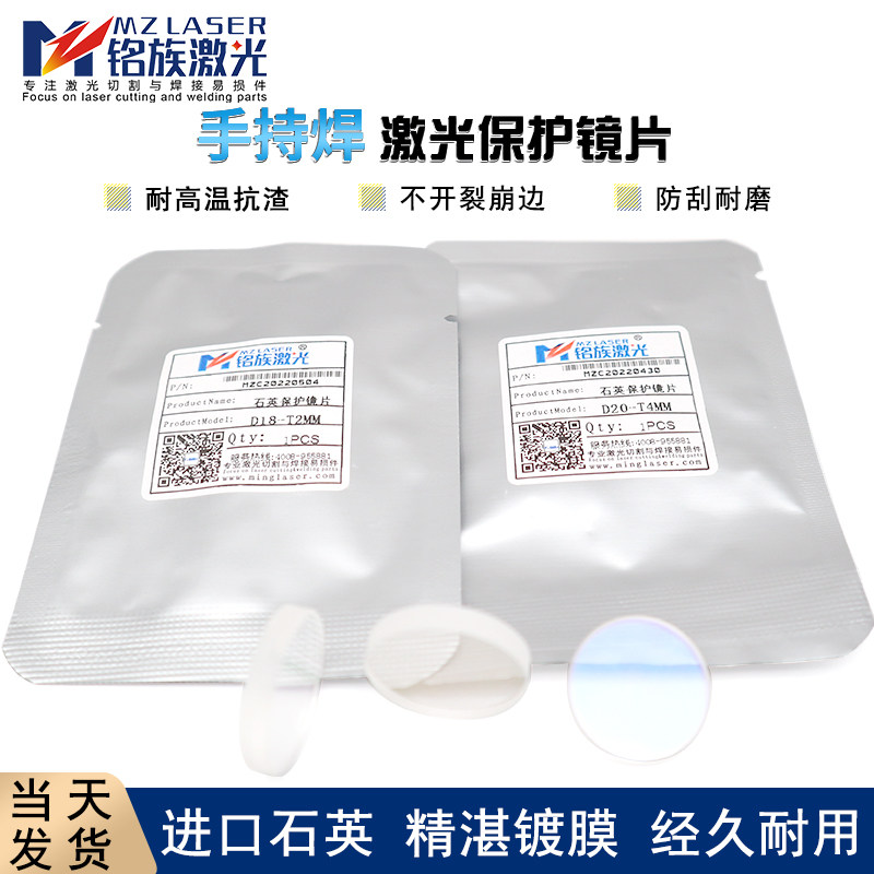 万顺兴WSX手持焊接机D18T2焊字打标机18*2石英激光保护镜片20*3/4,模玩/动漫/周边/娃圈三坑/桌游,桌游配件/卡套/保护膜,淘宝优惠券,粉丝福利购,淘宝优惠卷