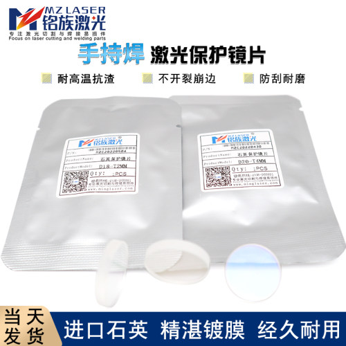 万顺兴WSX手持焊接机D18T2焊字打标机18*2石英激光保护镜片20*3/4