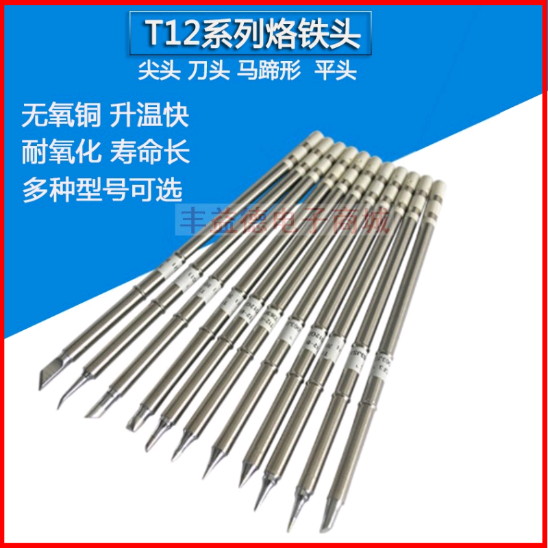 T12烙铁头发热芯FX951刀头马蹄形T12-K T12-KU T12-BC2 T12-BC3