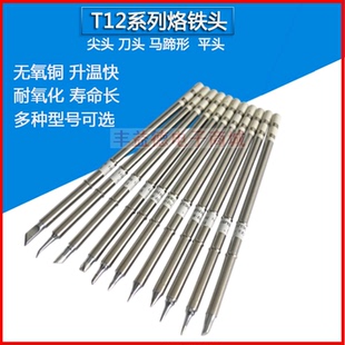T12烙铁头发热芯FX951刀头马蹄形T12-K T12-KU T12-BC2 T12-BC3