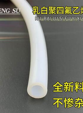 耐酸碱腐蚀聚四氟乙烯气管高温特铁佛/F469龙管8/乳白7PFAFEP硬管