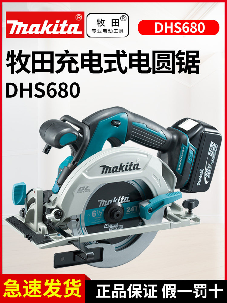 牧田电圆锯锂池充式无刷