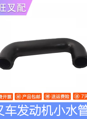 叉车发动机小水管循环水管水泵水管A495BZL-43007新柴发动机杭叉