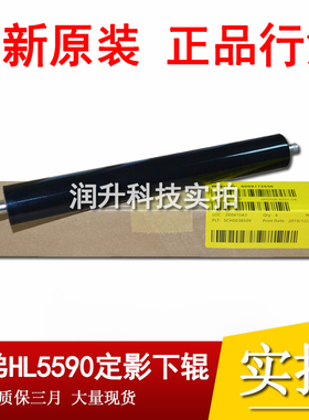 兄弟5590下辊HL5800 5600 5650 5652 5500 5700 5580定影下辊胶辊
