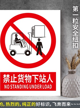 禁止货物下站人防水PVC贴纸PVC硬质塑料牌检查验厂安全标识JZY116
