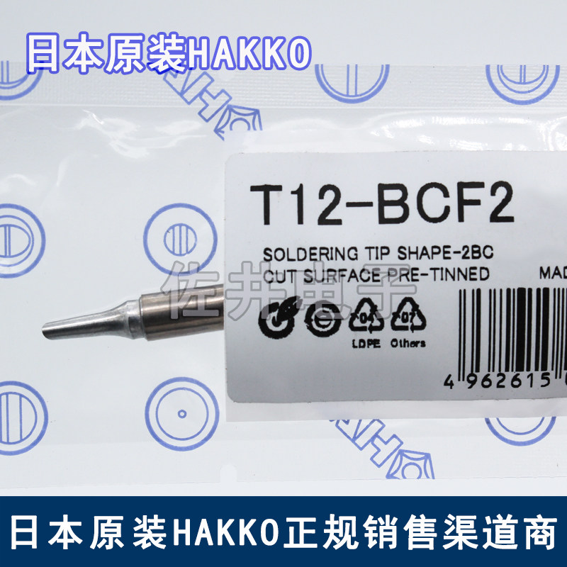 原厂日本进口HAKKO白光T12-BCF2烙铁头烙铁咀FX951电焊台专用焊嘴