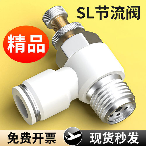 气管快速接头节流阀气动可调调速阀开关SL8-02气缸单向调节SA快插