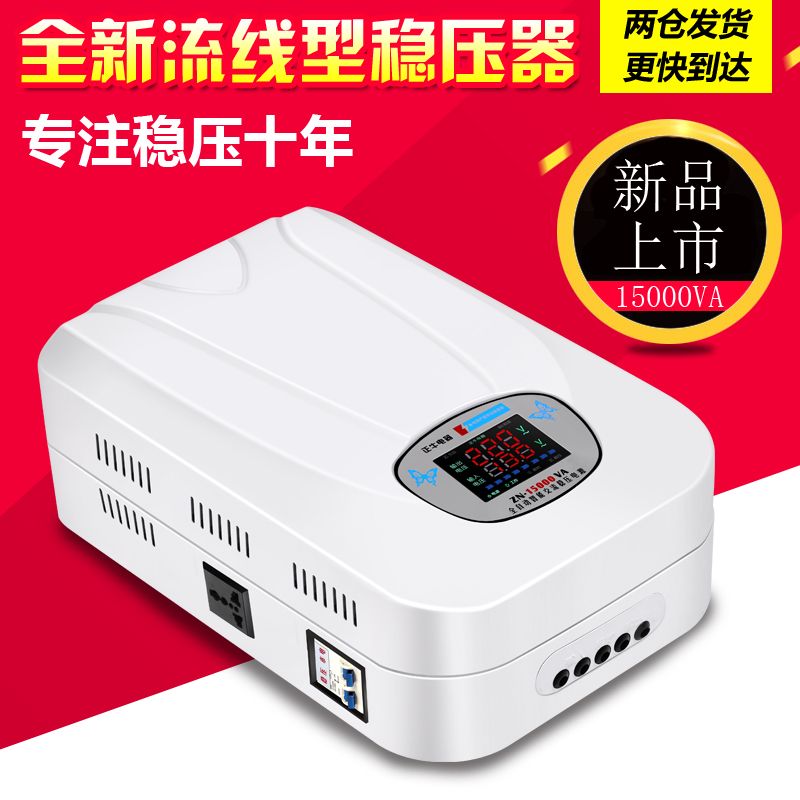 稳压器全自动家用大功率