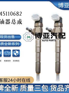 新款0445110682喷油器总成适配菲亚特柴油车全新品质质量三包包邮