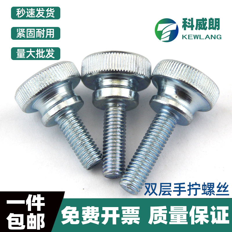 高头滚花手拧螺丝台阶双