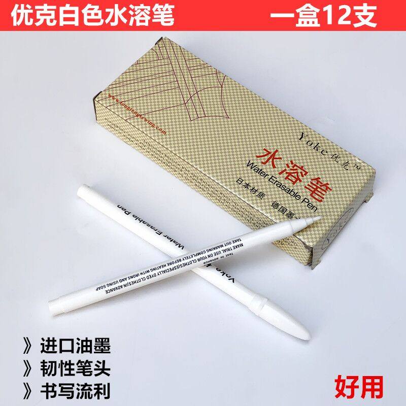 优克白色水溶笔服装面料记号遇水消失水洗褪色笔十字绣DIY点位笔,3C数码配件,USB多功能数码宝,淘宝优惠券,粉丝福利购,淘宝优惠卷