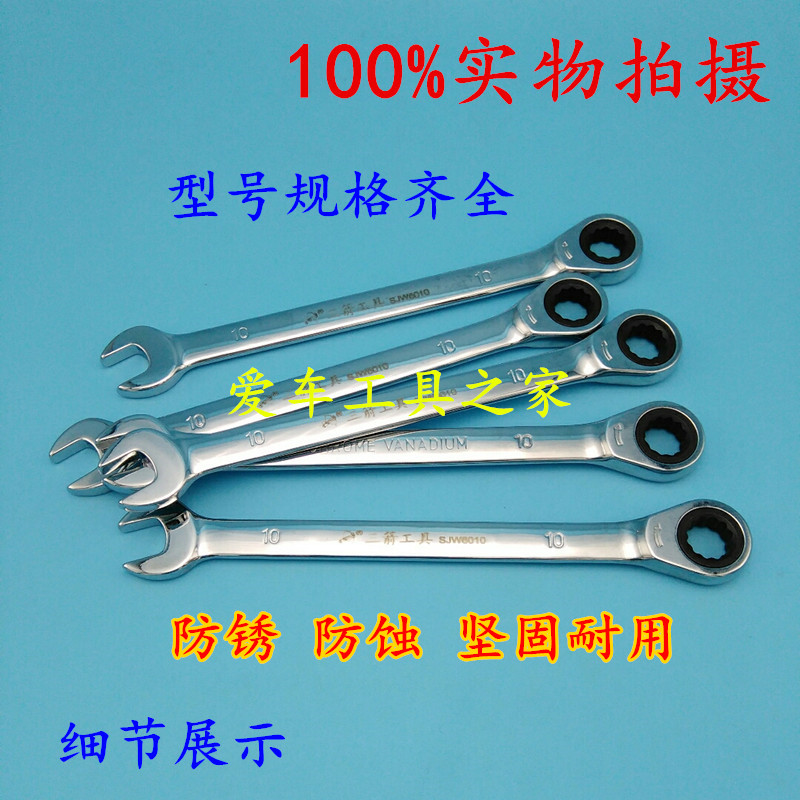 三箭快速两用棘轮扳手开